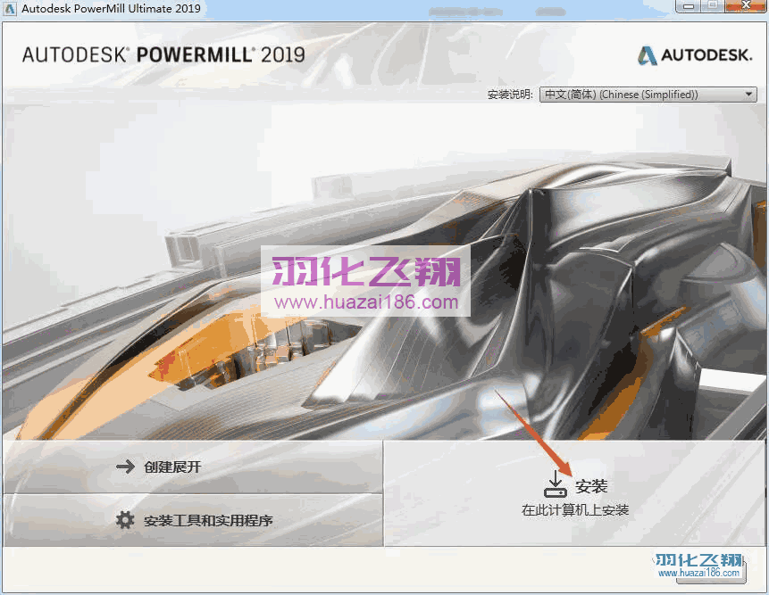 PowerMill 2019软件安装教程步骤4