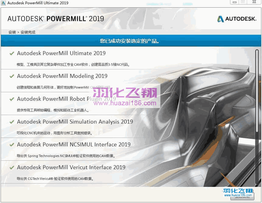 PowerMill 2019软件安装教程步骤8