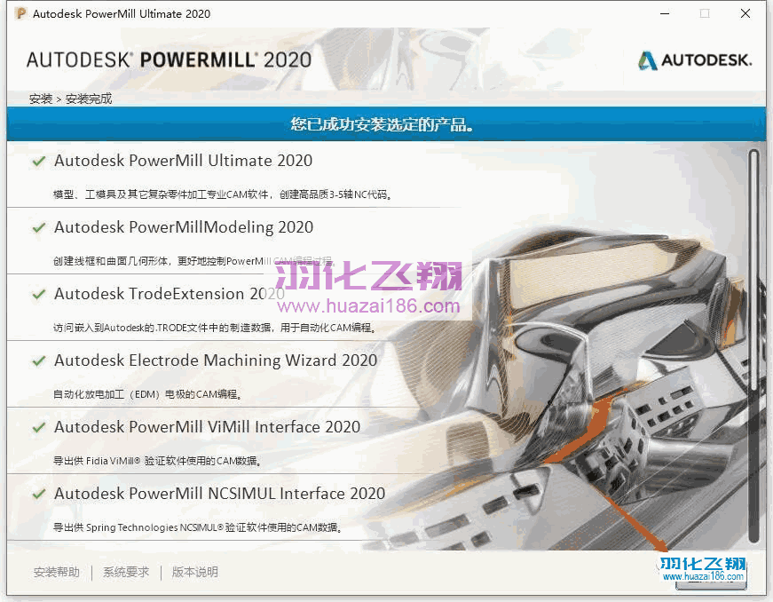 PowerMill 2020软件安装教程步骤9