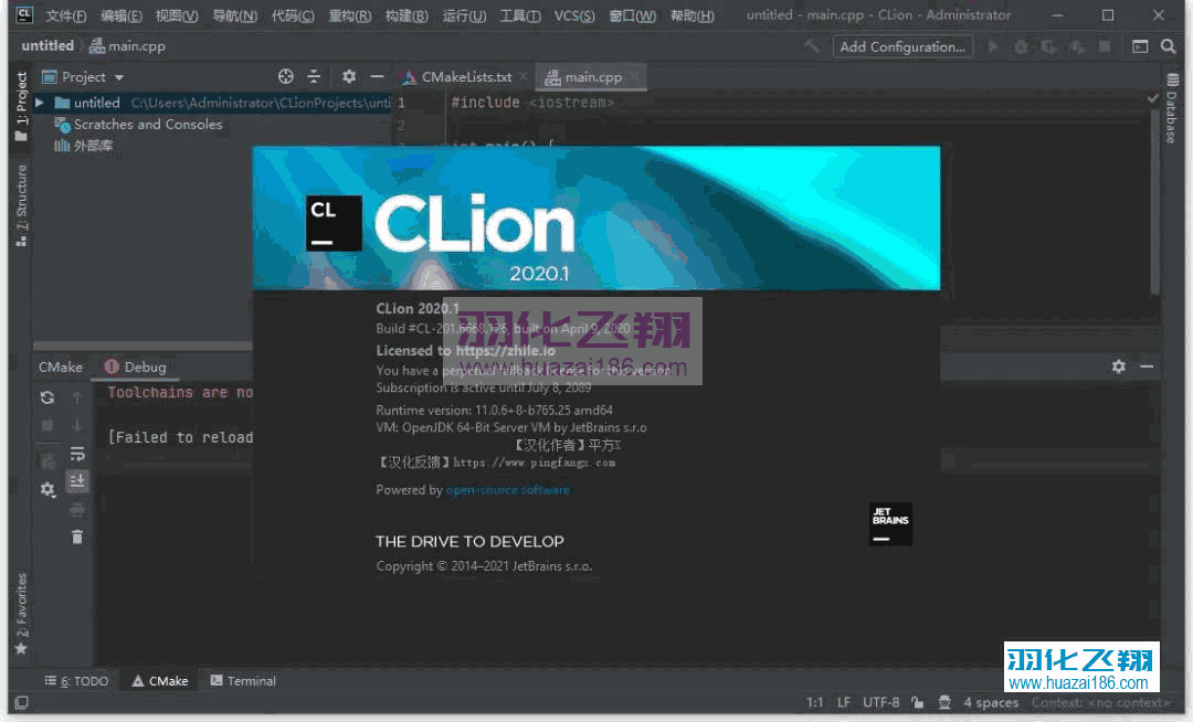 CLion2020软件安装教程(附软件下载地址)-羽化飞翔