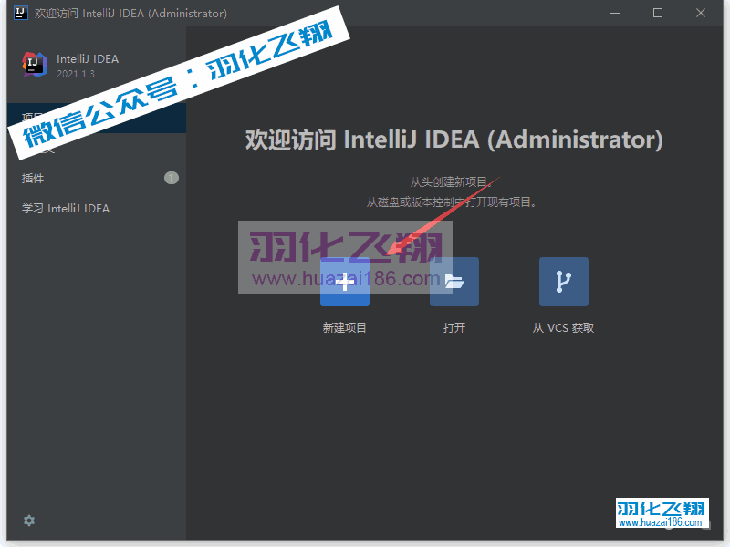 IntelliJ IDEA 2021.1.3软件安装教程步骤33