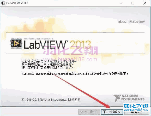LabVIEW 2013软件安装教程步骤6