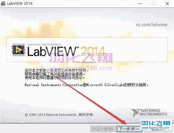LabVIEW 2014软件安装教程步骤6