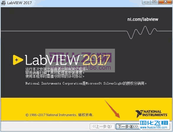 LabVIEW 2017软件安装教程步骤6