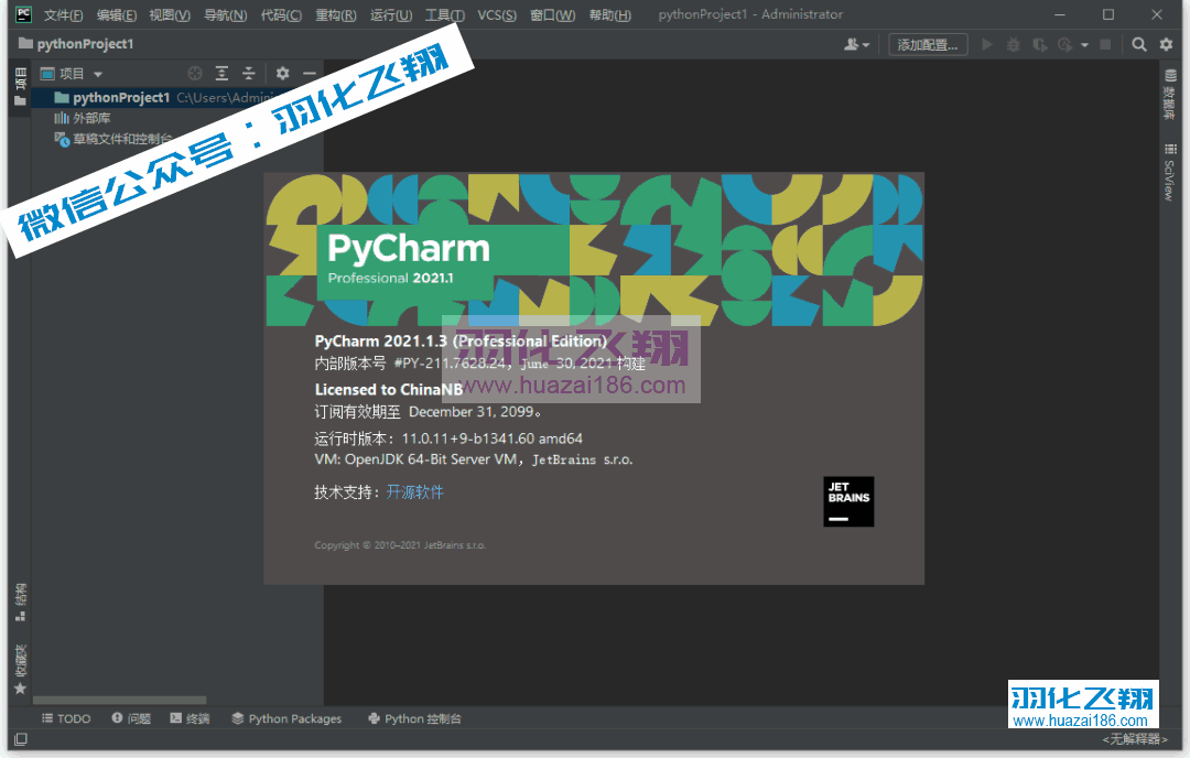 PyCharm Pro 2021.1.3软件安装教程步骤1