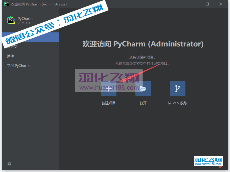 PyCharm Pro 2021.1.3软件安装教程步骤34
