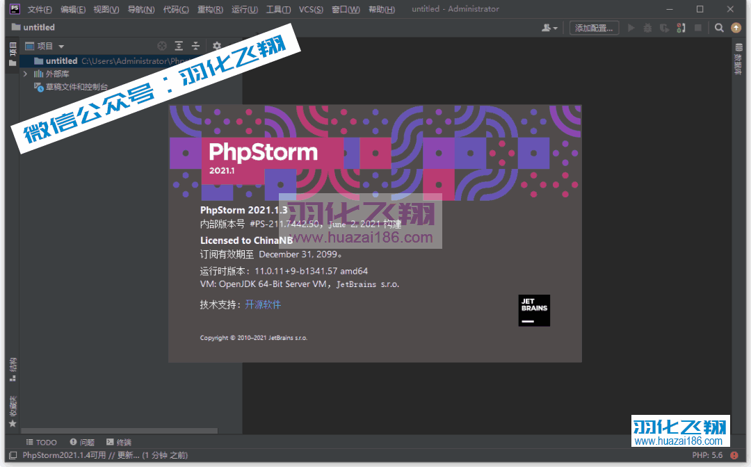 PhpStorm2021软件安装教程(附软件下载地址)-羽化飞翔
