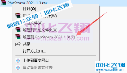 PhpStorm2021软件安装教程步骤3