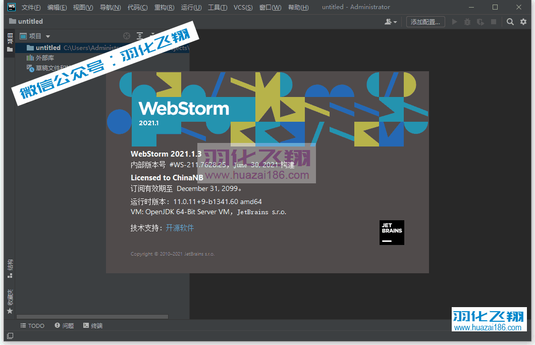 WebStorm2021软件安装教程步骤1