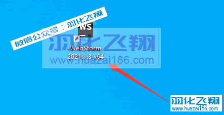 WebStorm2021软件安装教程步骤15