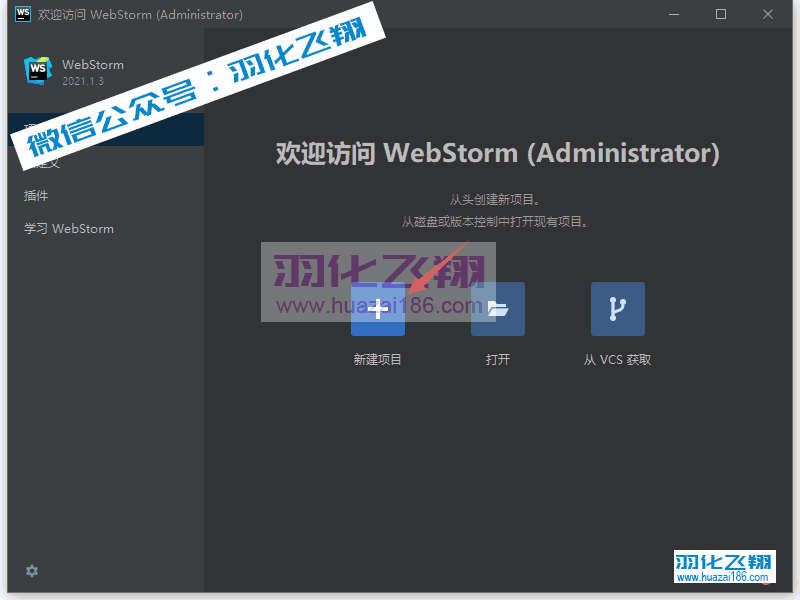 WebStorm2021软件安装教程步骤33