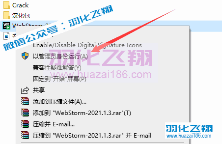 WebStorm2021软件安装教程步骤4