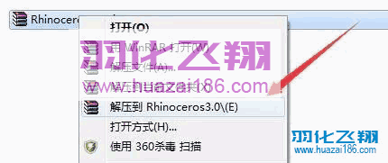 Rhino 3.0软件安装教程(附软件下载地址)-羽化飞翔