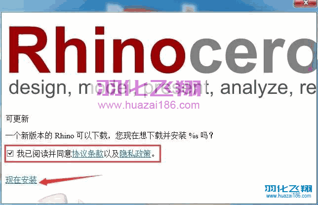 Rhino 6.0软件安装教程步骤4