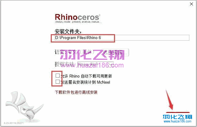 Rhino 6.25软件安装教程步骤4