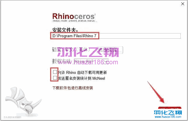 Rhino 7.0软件安装教程步骤4