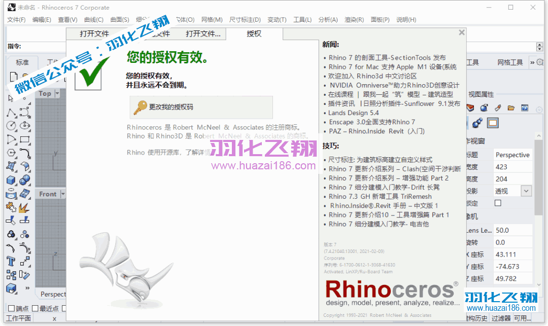 Rhino 7.4软件安装教程(附软件下载地址)-羽化飞翔