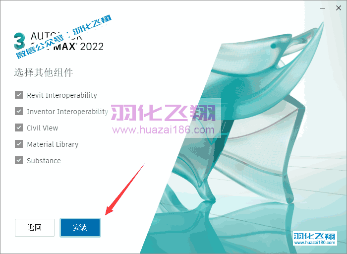 3dmax 2022软件安装教程步骤8