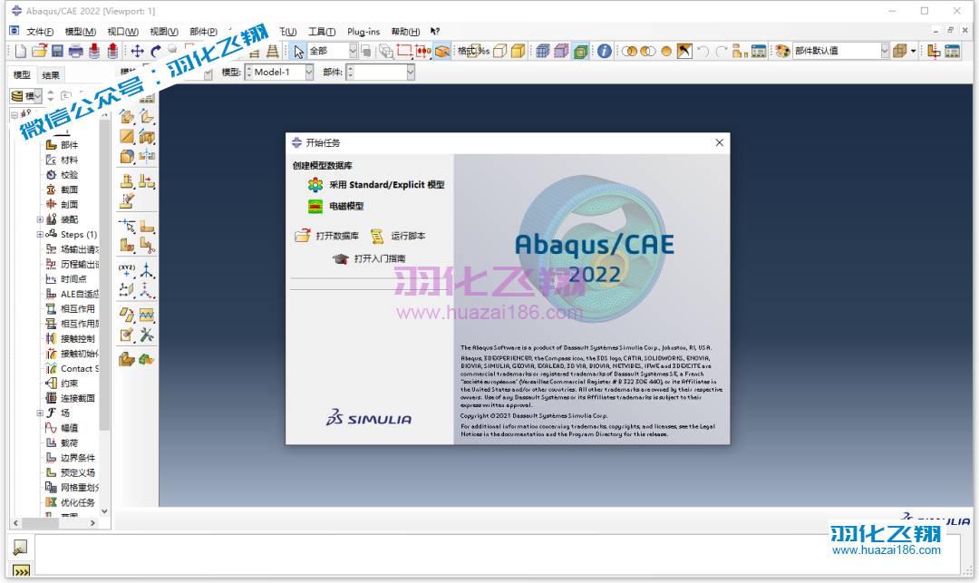 Abaqus 2022软件安装教程步骤49