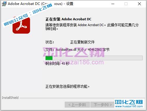 Acrobat Pro DC 22.012软件安装教程步骤4