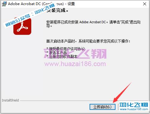 Acrobat Pro DC 22.012软件安装教程步骤5