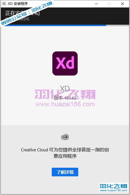 Adobe XD 45.1.62软件安装教程步骤4
