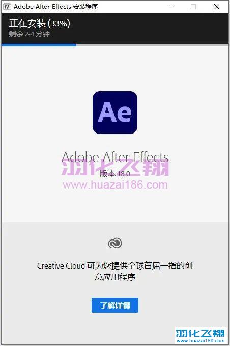 After Effects 2021软件安装教程步骤6