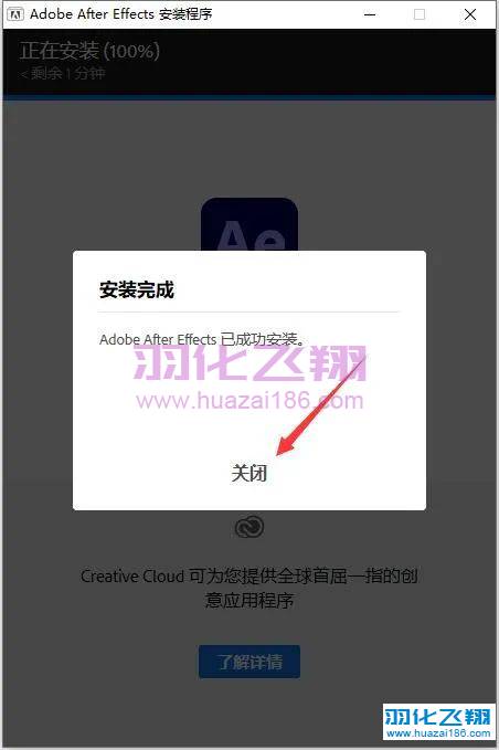 After Effects 2021软件安装教程步骤7