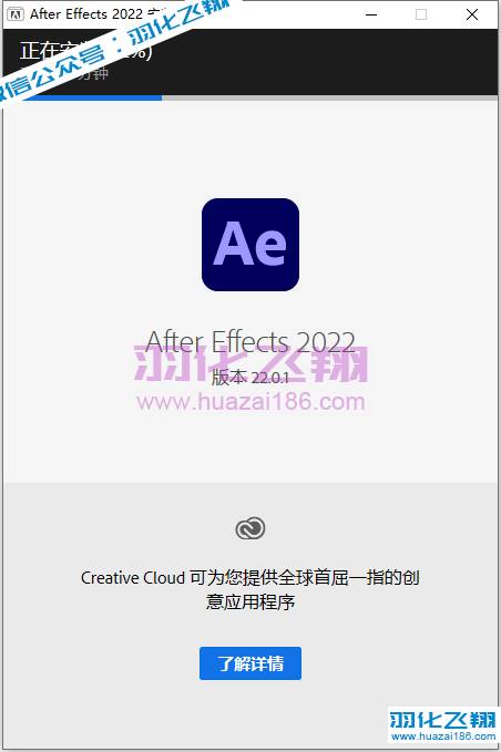 After Effects 2022软件安装教程步骤6