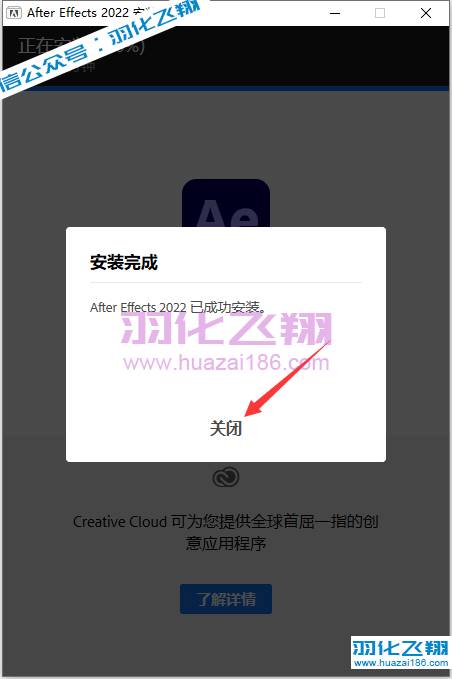 After Effects 2022软件安装教程步骤7