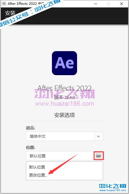 After Effects 2022.4软件安装教程步骤3