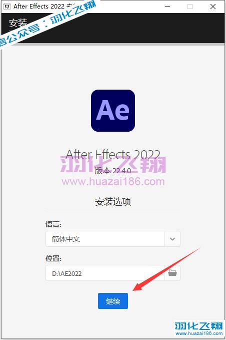 After Effects 2022.4软件安装教程步骤5