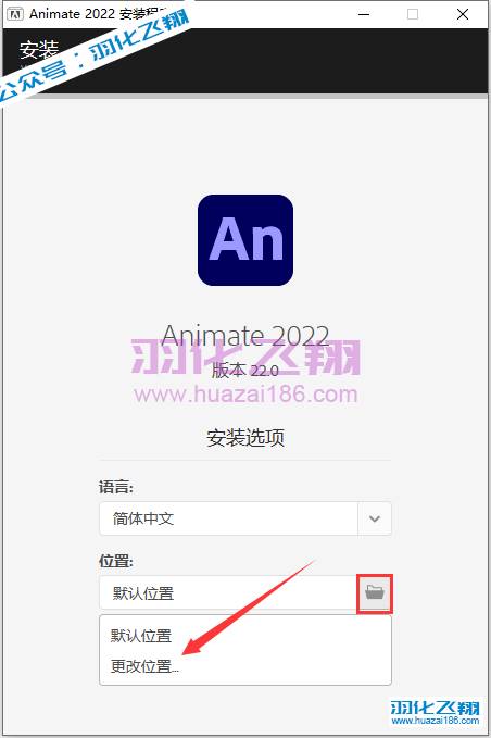 Animate 2022软件安装教程步骤3