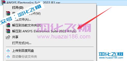 ANSYS Electronics Suite 2022 R1软件安装教程步骤1