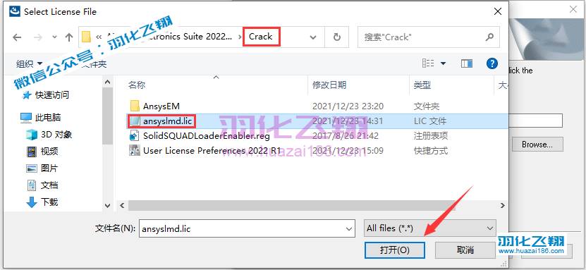 ANSYS Electronics Suite 2022 R1软件安装教程步骤13