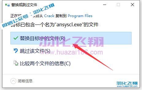 ANSYS Electronics Suite 2022 R1软件安装教程步骤22