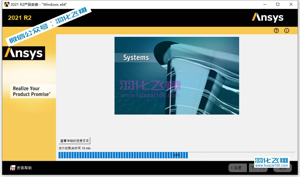 ANSYS Products 2021 R2软件安装教程步骤16