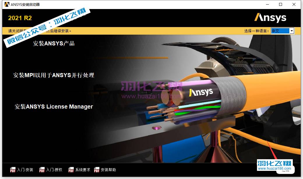 ANSYS Products 2021 R2软件安装教程步骤23