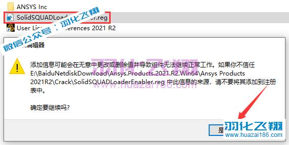 ANSYS Products 2021 R2软件安装教程步骤25