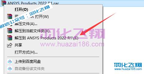ANSYS Products 2022 R1软件安装教程步骤1