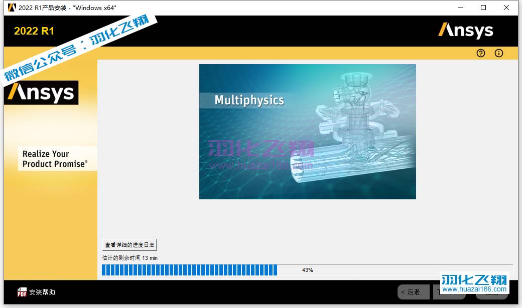 ANSYS Products 2022 R1软件安装教程步骤16