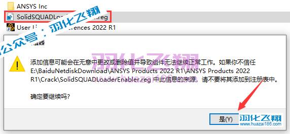 ANSYS Products 2022 R1软件安装教程步骤25