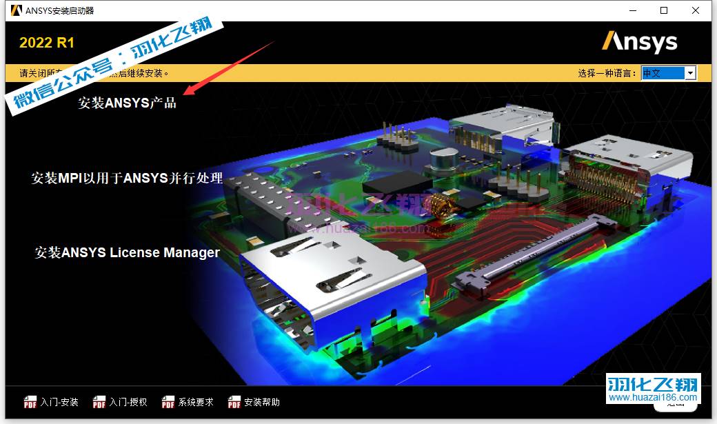 ANSYS Products 2022 R1软件安装教程步骤4