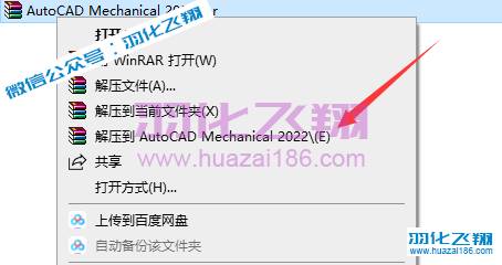 Autocad Mechanical 2022软件安装教程步骤1
