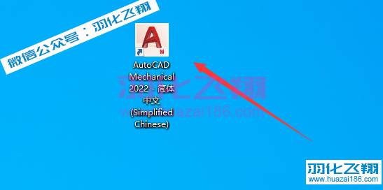 Autocad Mechanical 2022软件安装教程步骤14