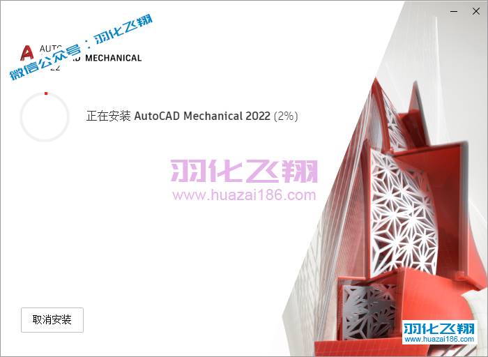 Autocad Mechanical 2022软件安装教程步骤9