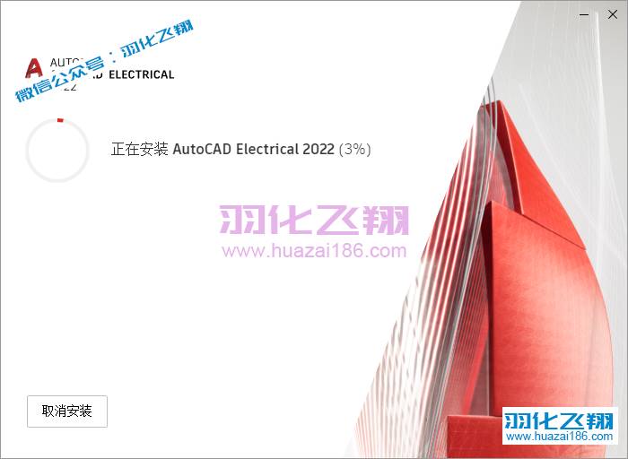 AutoCAD Electrical 2022软件安装教程步骤9