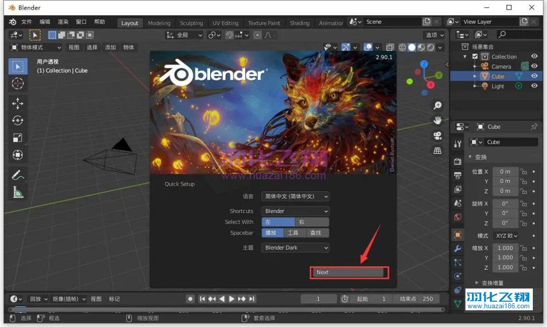 Blender 2.90.1软件安装教程步骤12