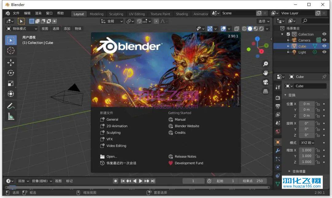 Blender 2.90.1软件安装教程步骤13