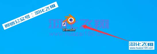Blender 3.0.1软件安装教程步骤10